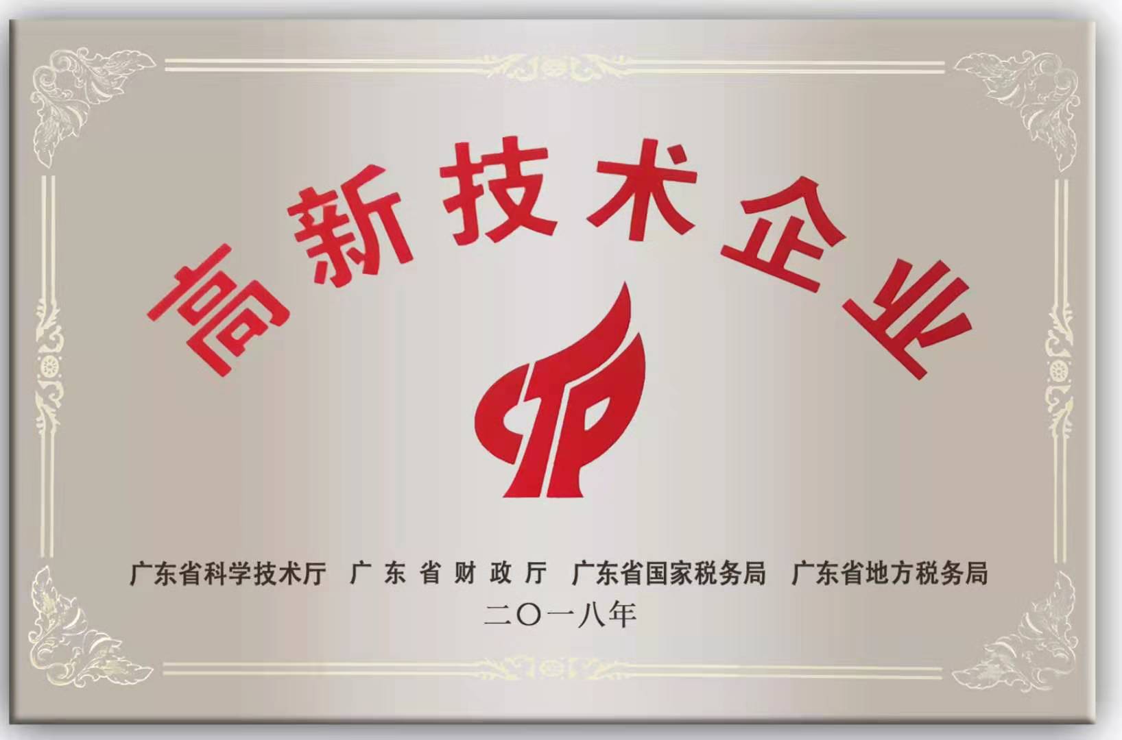 資質證書-喜獲高新技術企業(yè)