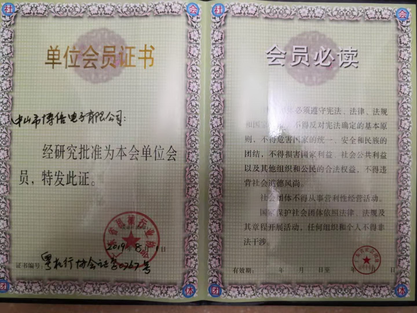 資質證書-加入廣東制冷空調機能源利用協會